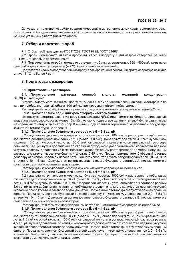 ГОСТ 34132-2017, страница 9