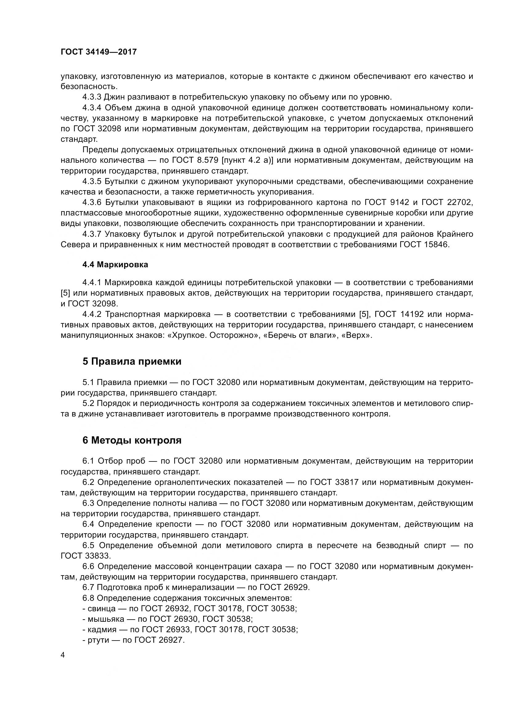 ГОСТ 34149-2017, страница 10