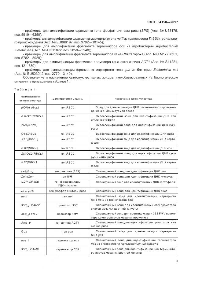 ГОСТ 34150-2017, страница 10