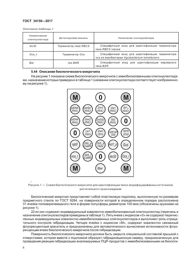 ГОСТ 34150-2017, страница 11