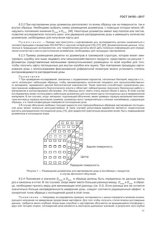 ГОСТ 34155-2017, страница 15