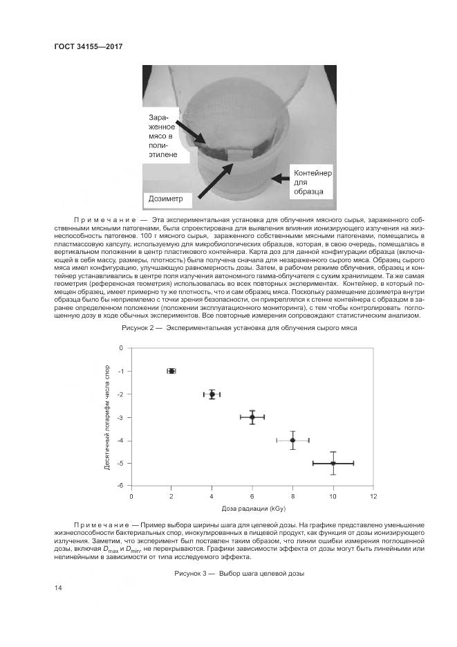 ГОСТ 34155-2017, страница 18