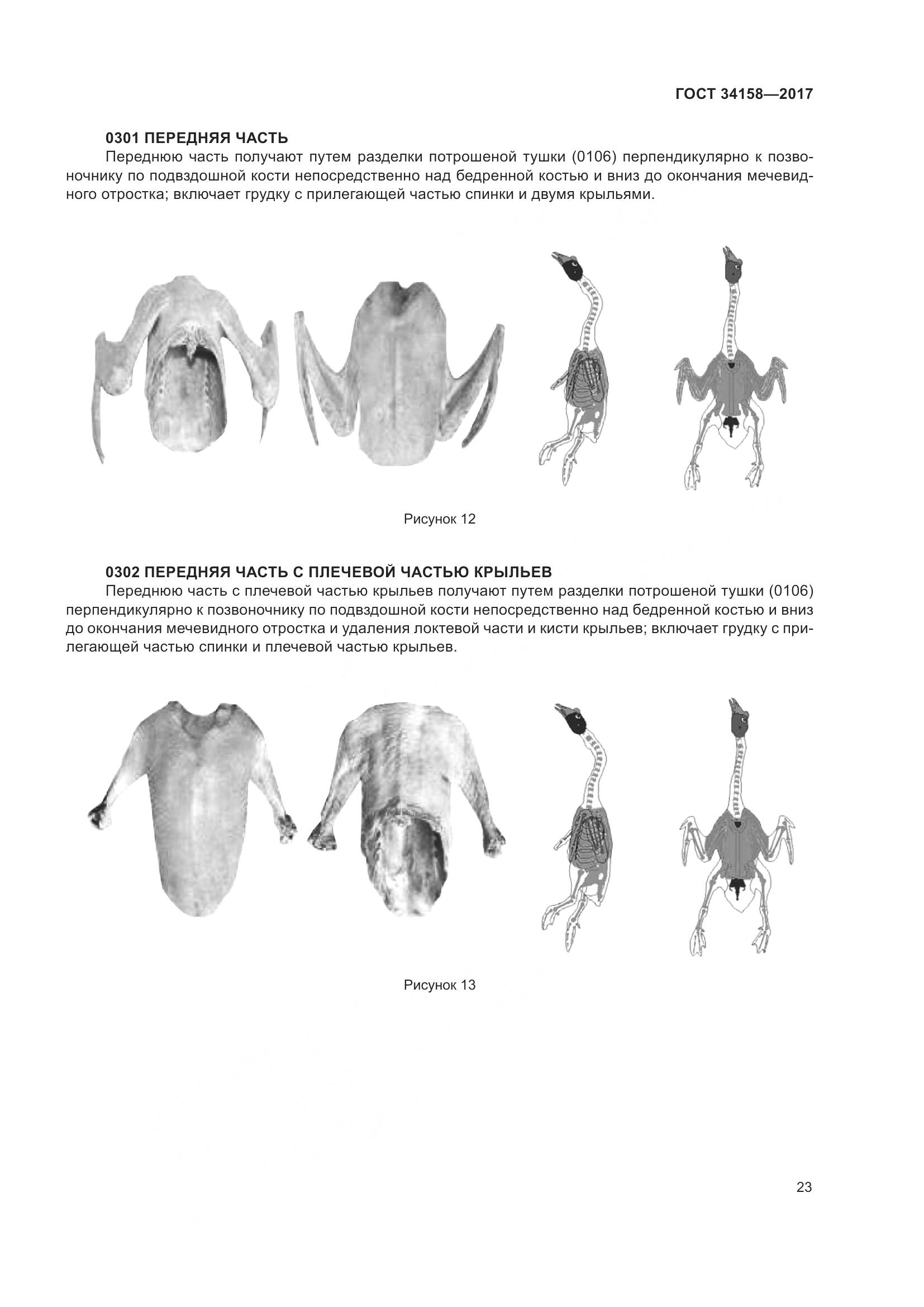 ГОСТ 34158-2017, страница 28