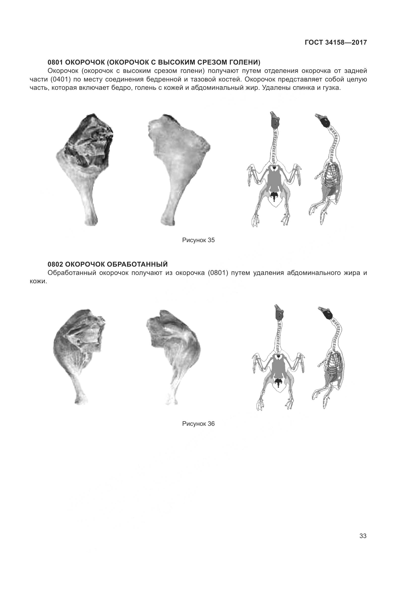 ГОСТ 34158-2017, страница 38