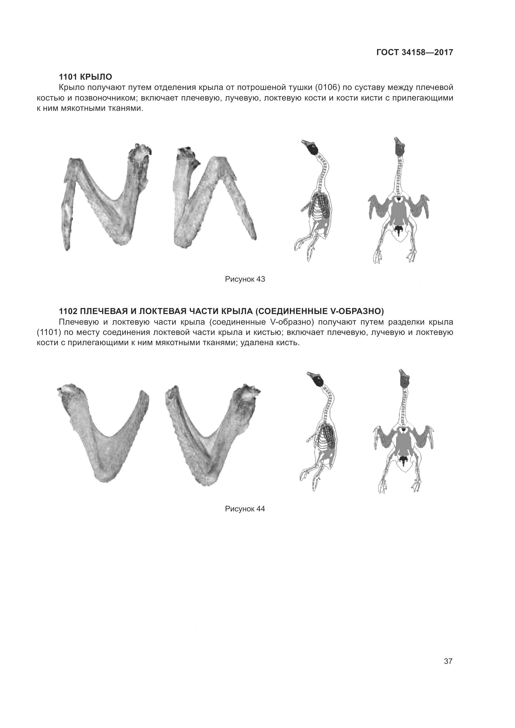 ГОСТ 34158-2017, страница 42