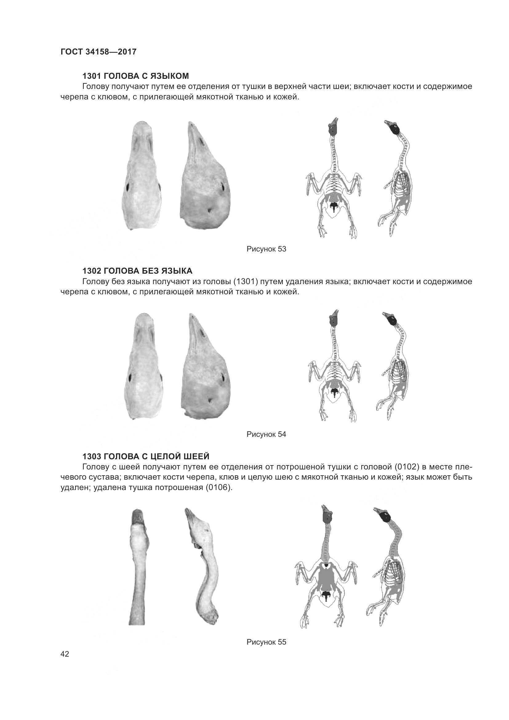 ГОСТ 34158-2017, страница 47