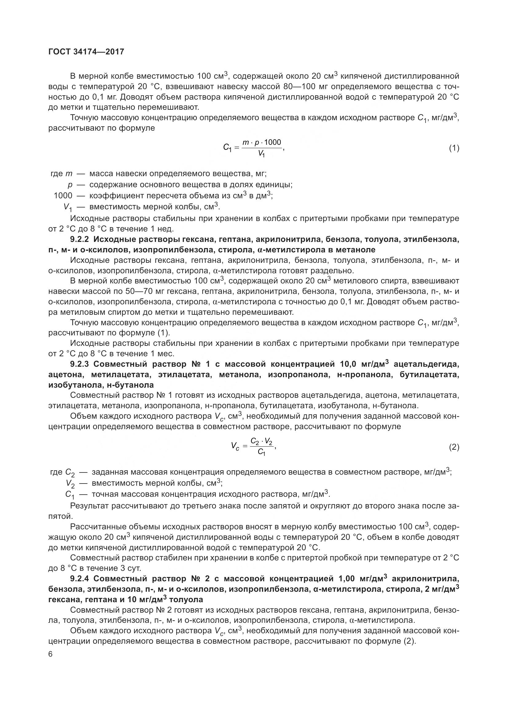 ГОСТ 34174-2017, страница 8