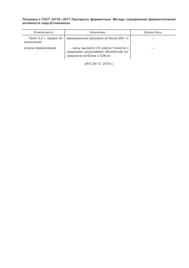 ГОСТ 34176-2017, страница 3