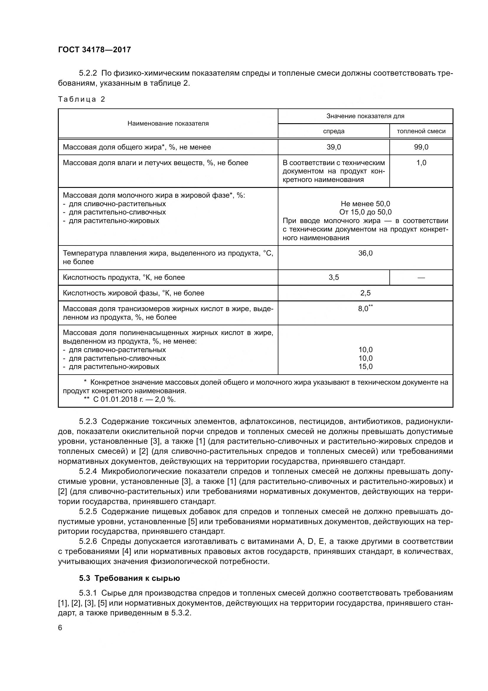 ГОСТ 34178-2017, страница 13