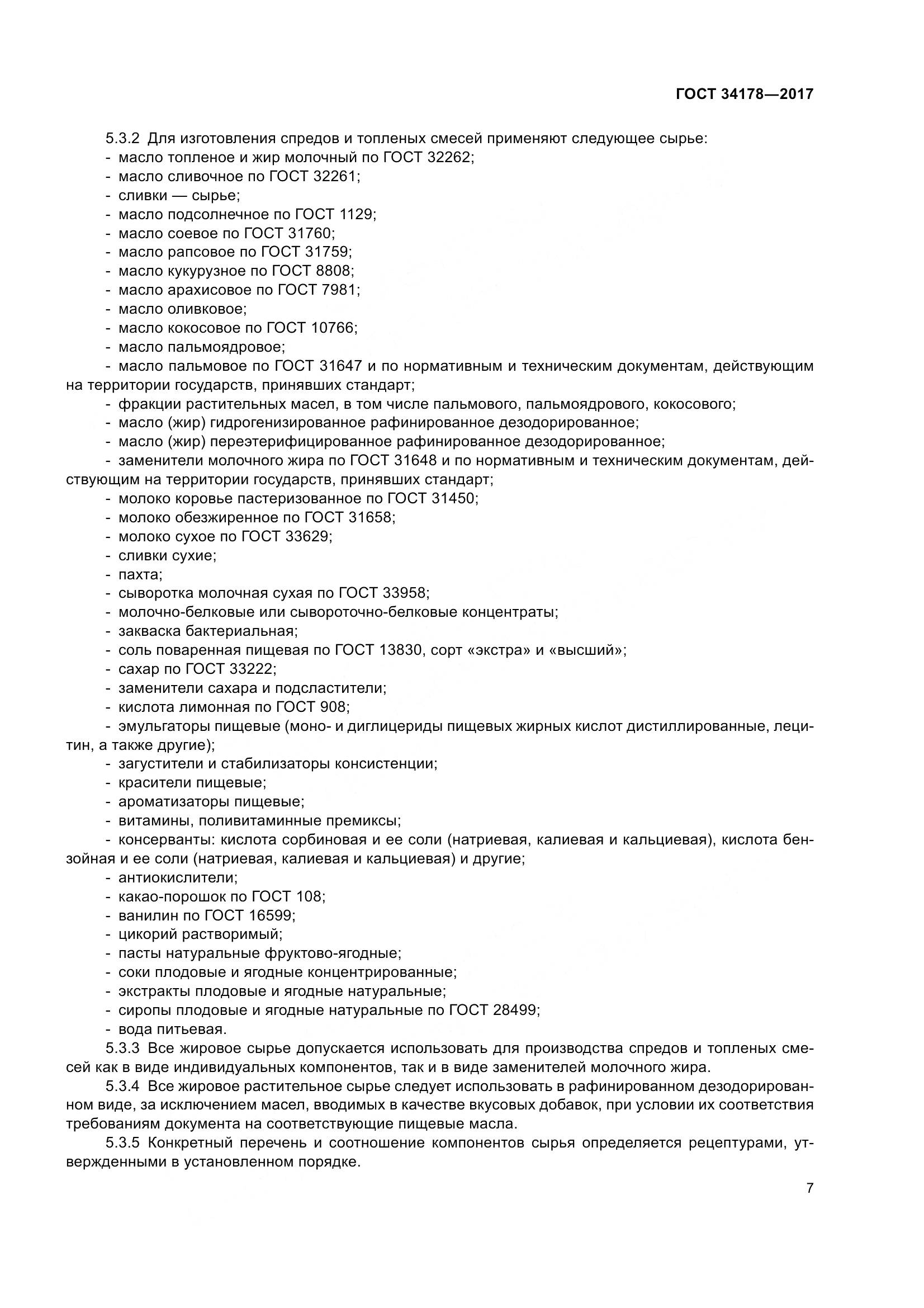 ГОСТ 34178-2017, страница 14