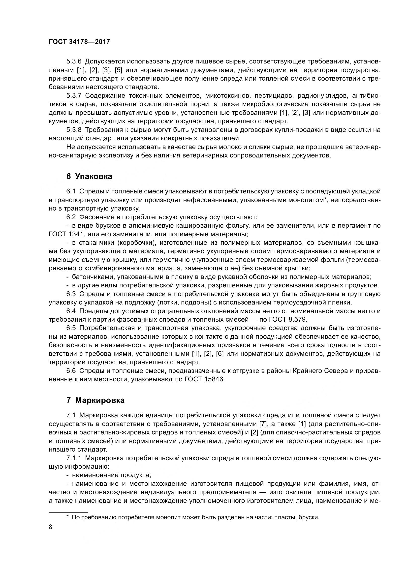 ГОСТ 34178-2017, страница 15