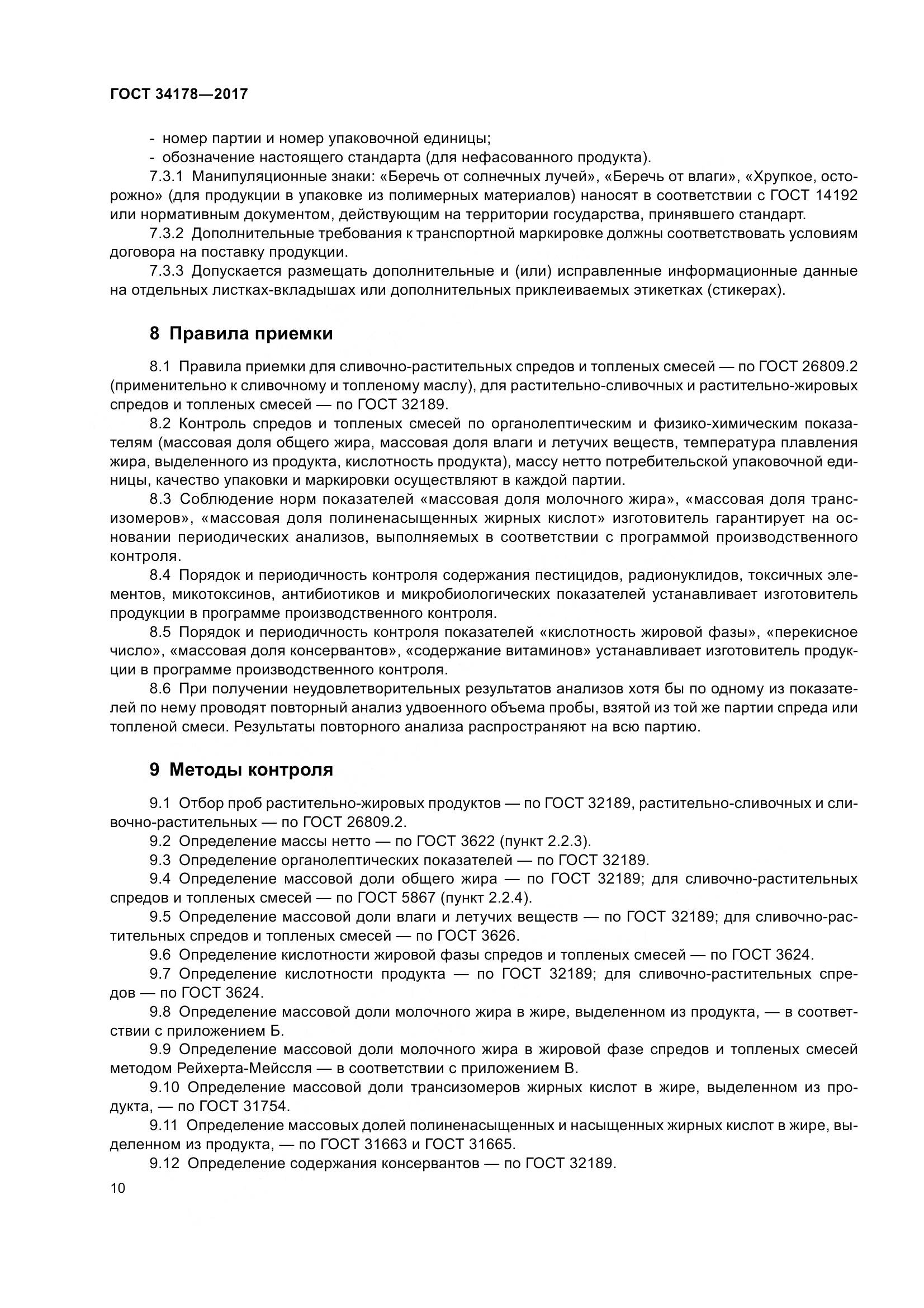 ГОСТ 34178-2017, страница 17