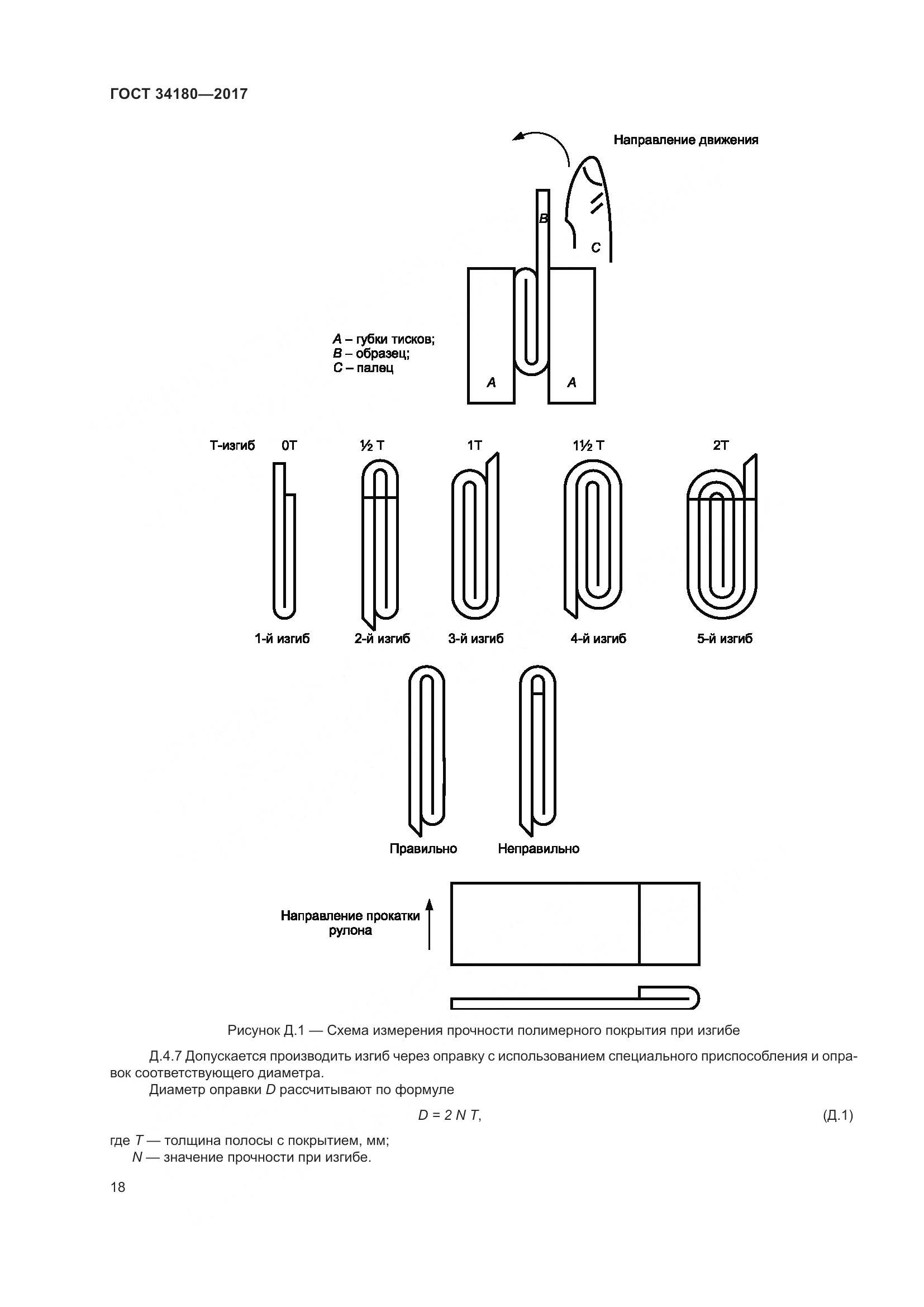 ГОСТ 34180-2017, страница 23