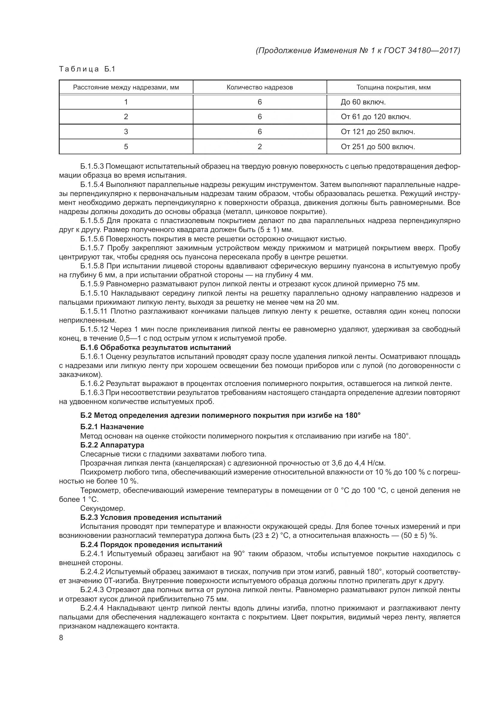 ГОСТ 34180-2017, страница 41