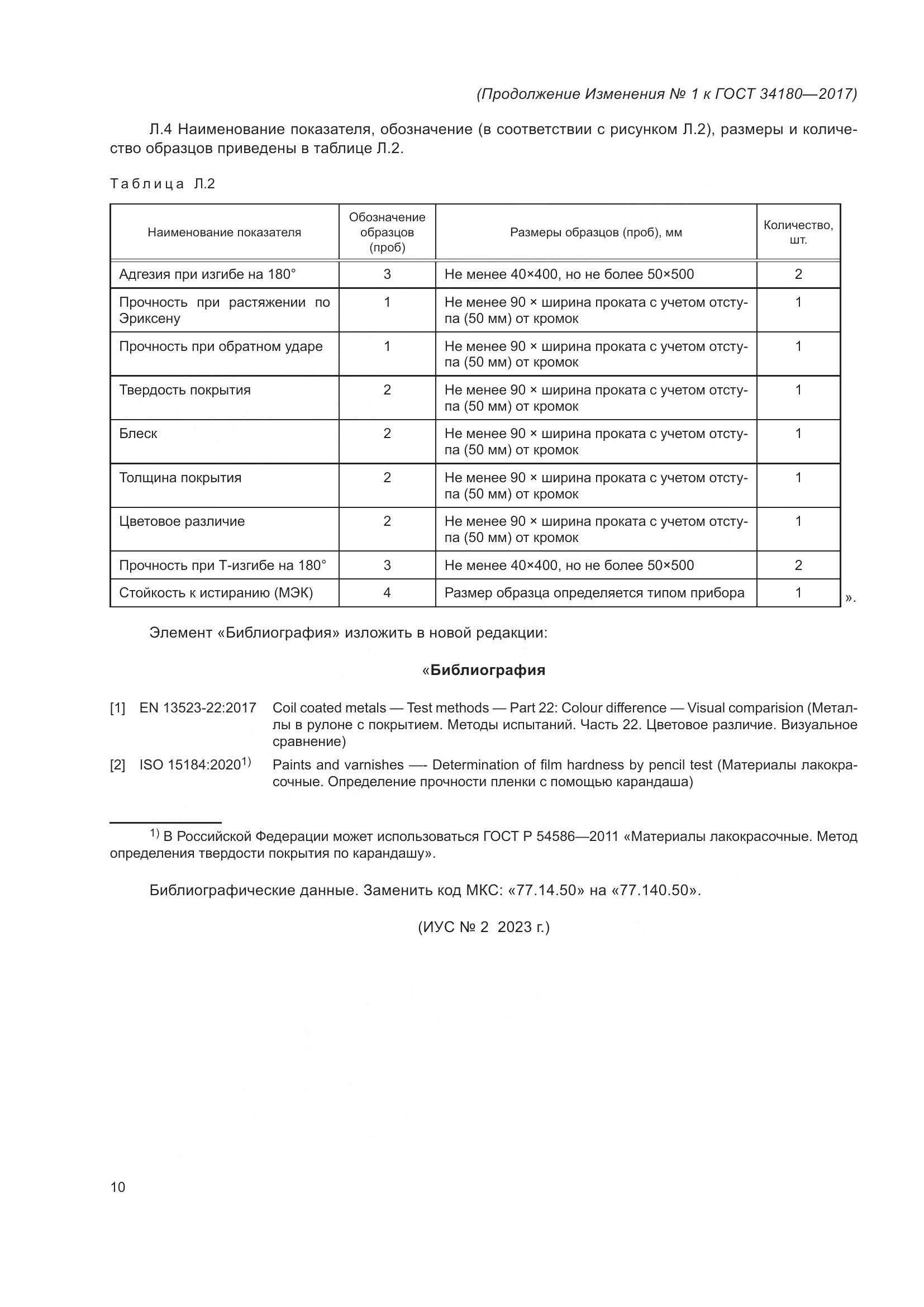 ГОСТ 34180-2017, страница 43