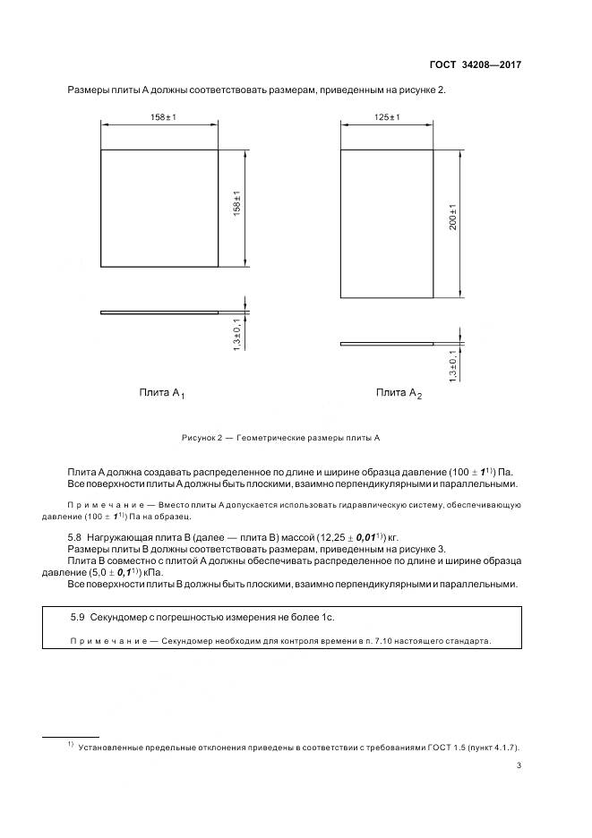 ГОСТ 34208-2017, страница 7