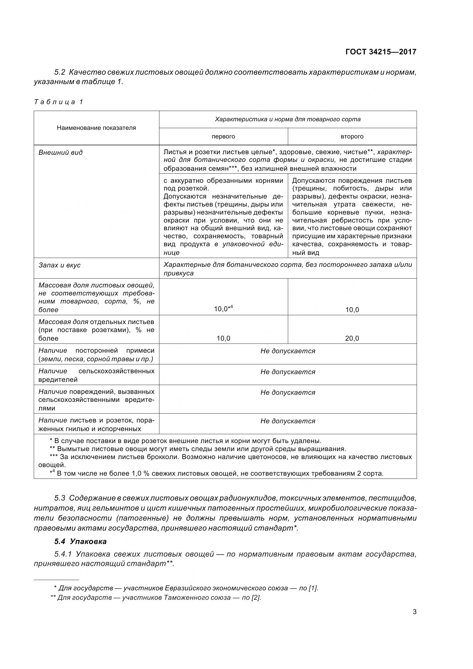 ГОСТ 34215-2017, страница 11