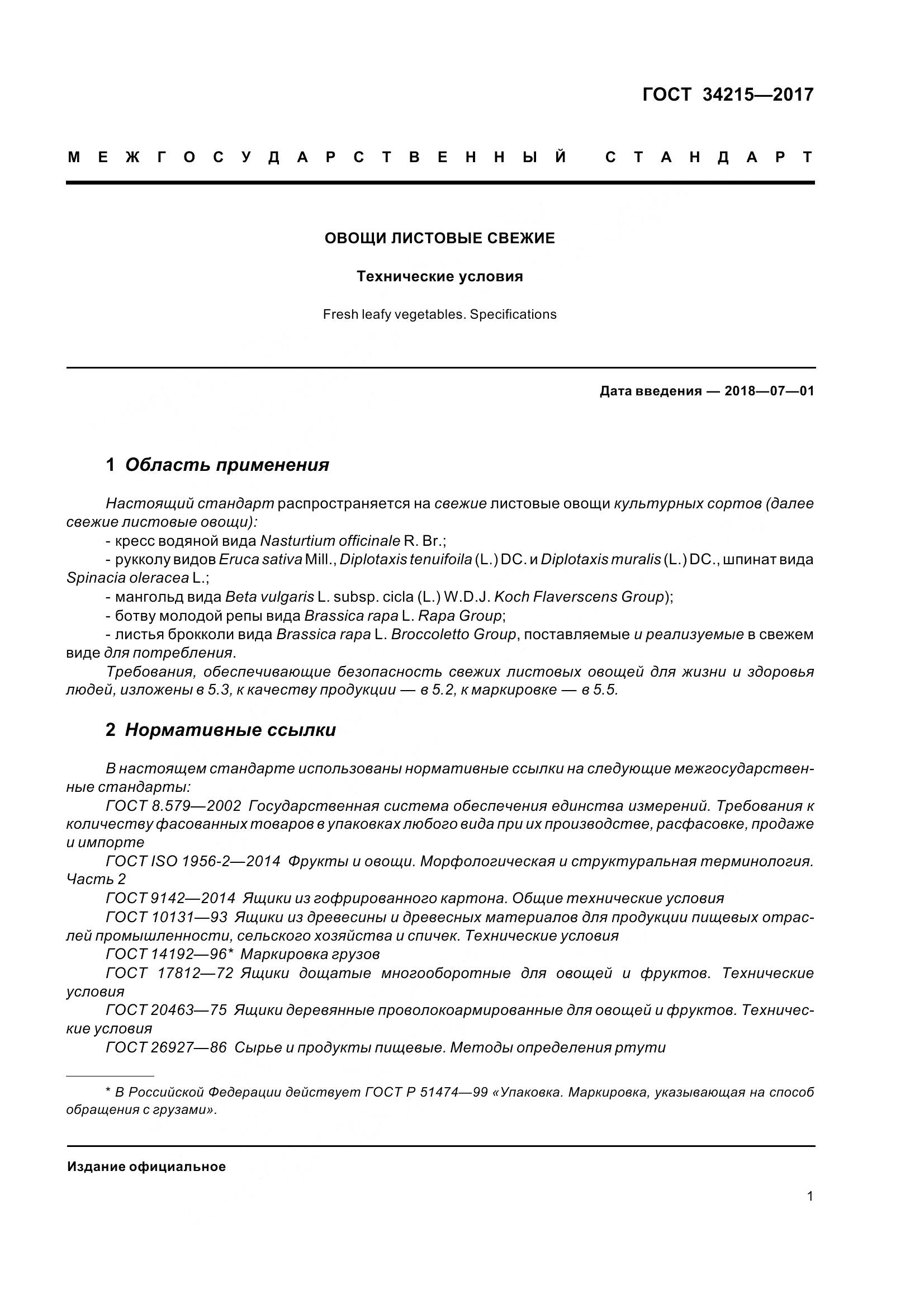 ГОСТ 34215-2017, страница 9