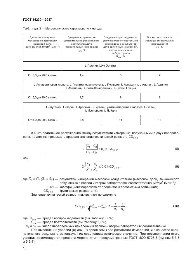 ГОСТ 34230-2017, страница 14