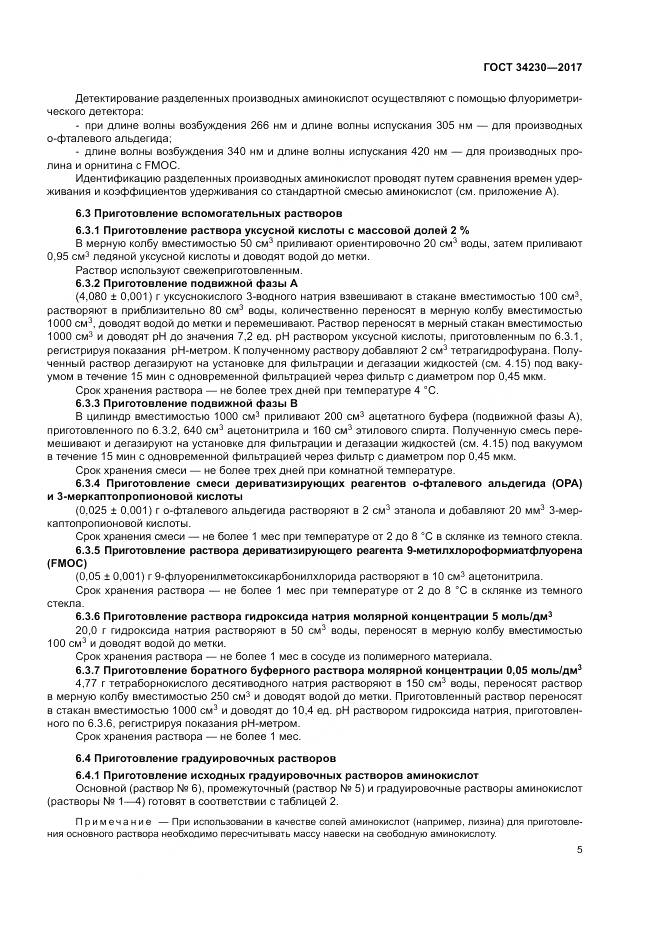 ГОСТ 34230-2017, страница 9