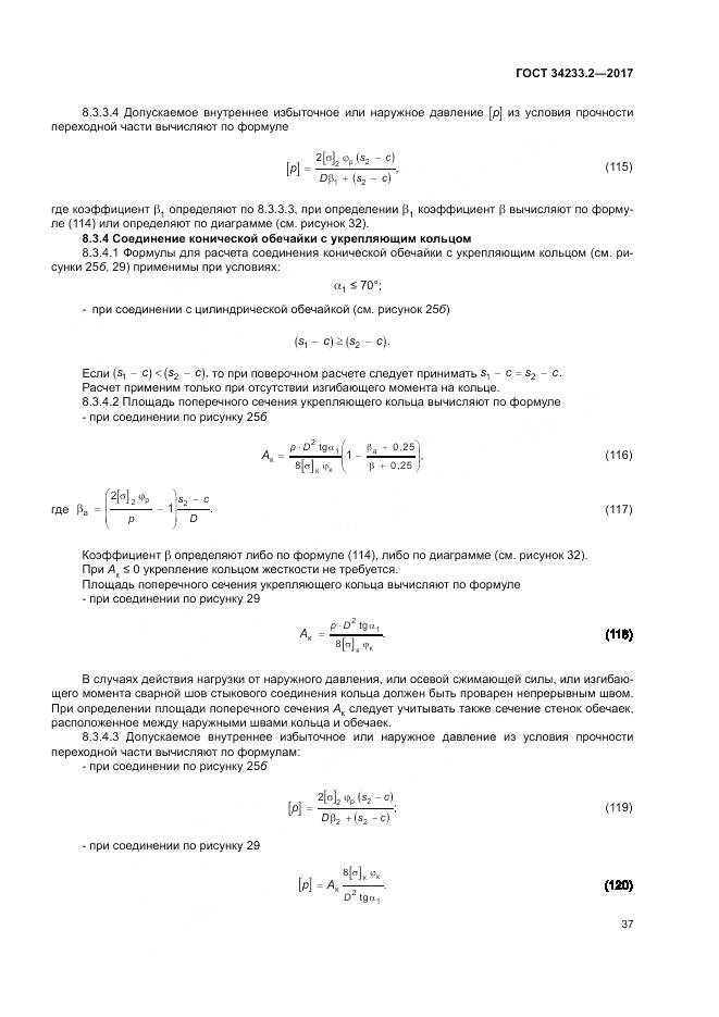 ГОСТ 34233.2-2017, страница 41