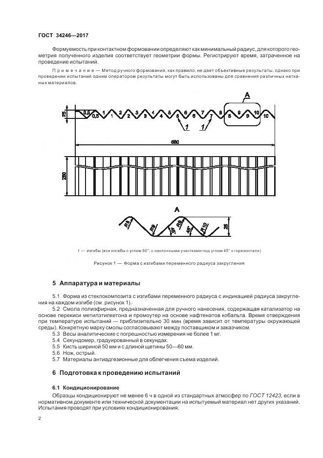 ГОСТ 34246-2017, страница 6