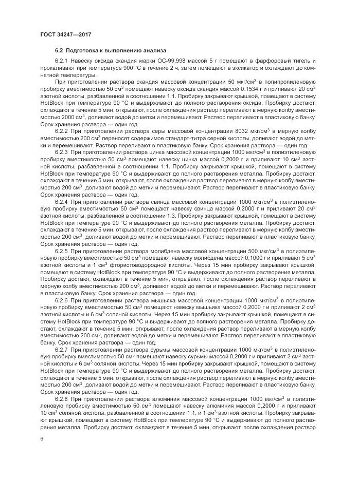 ГОСТ 34247-2017, страница 10