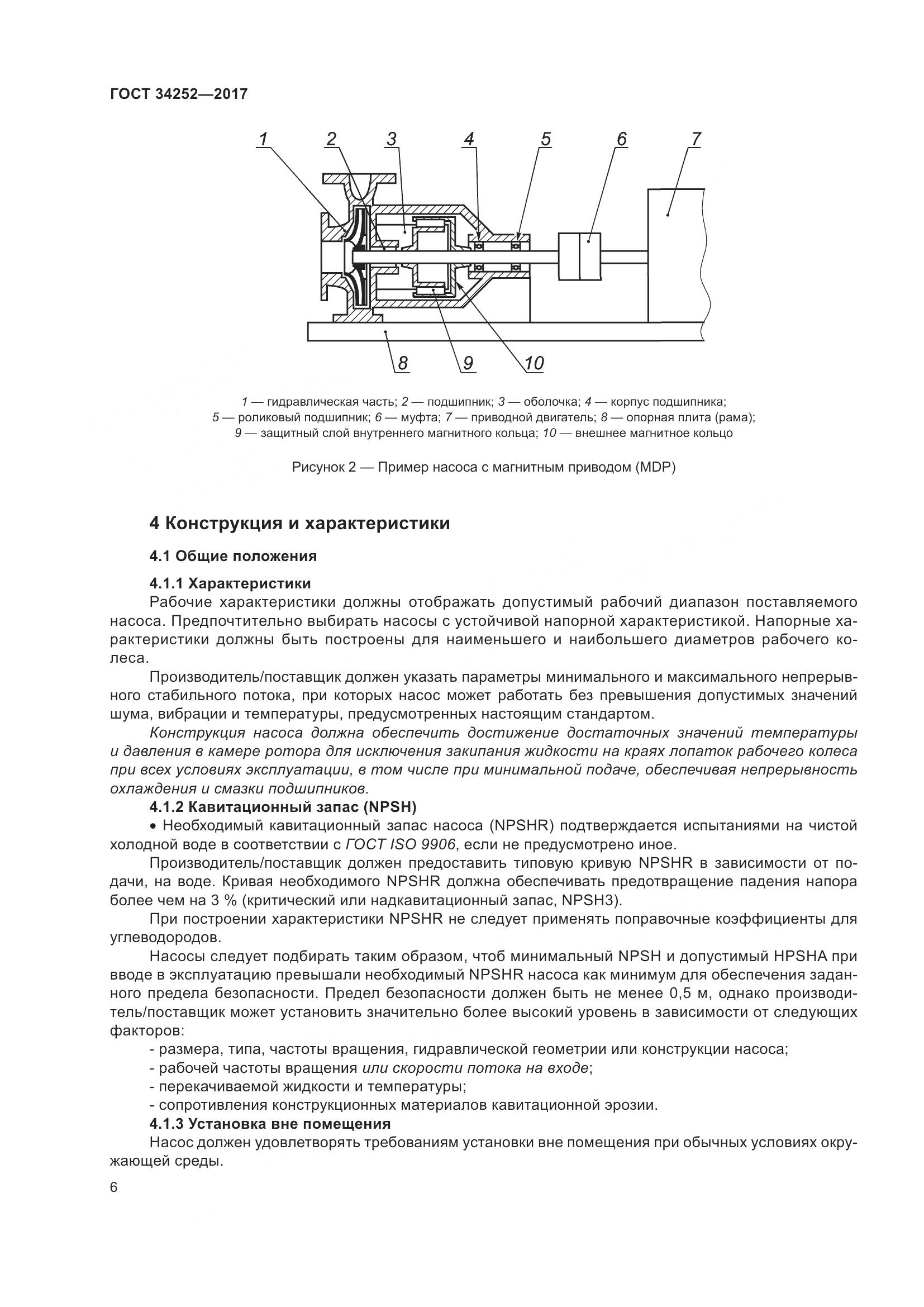 ГОСТ 34252-2017, страница 13