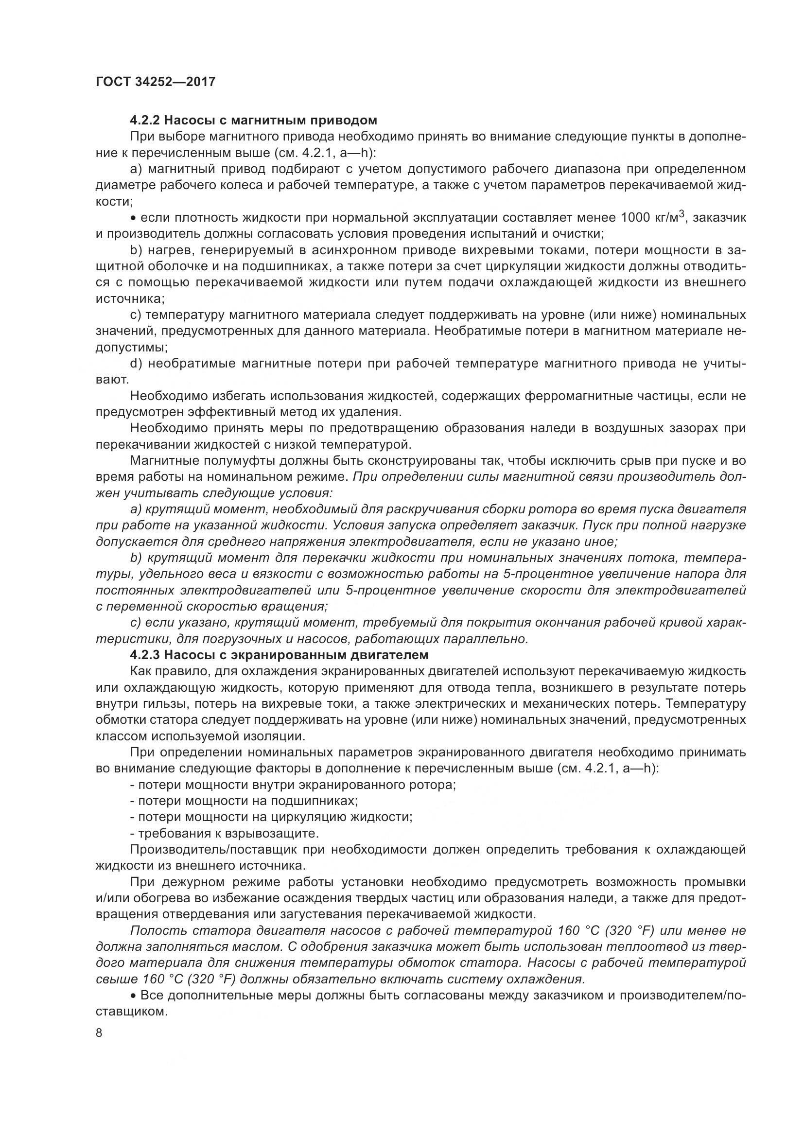 ГОСТ 34252-2017, страница 15