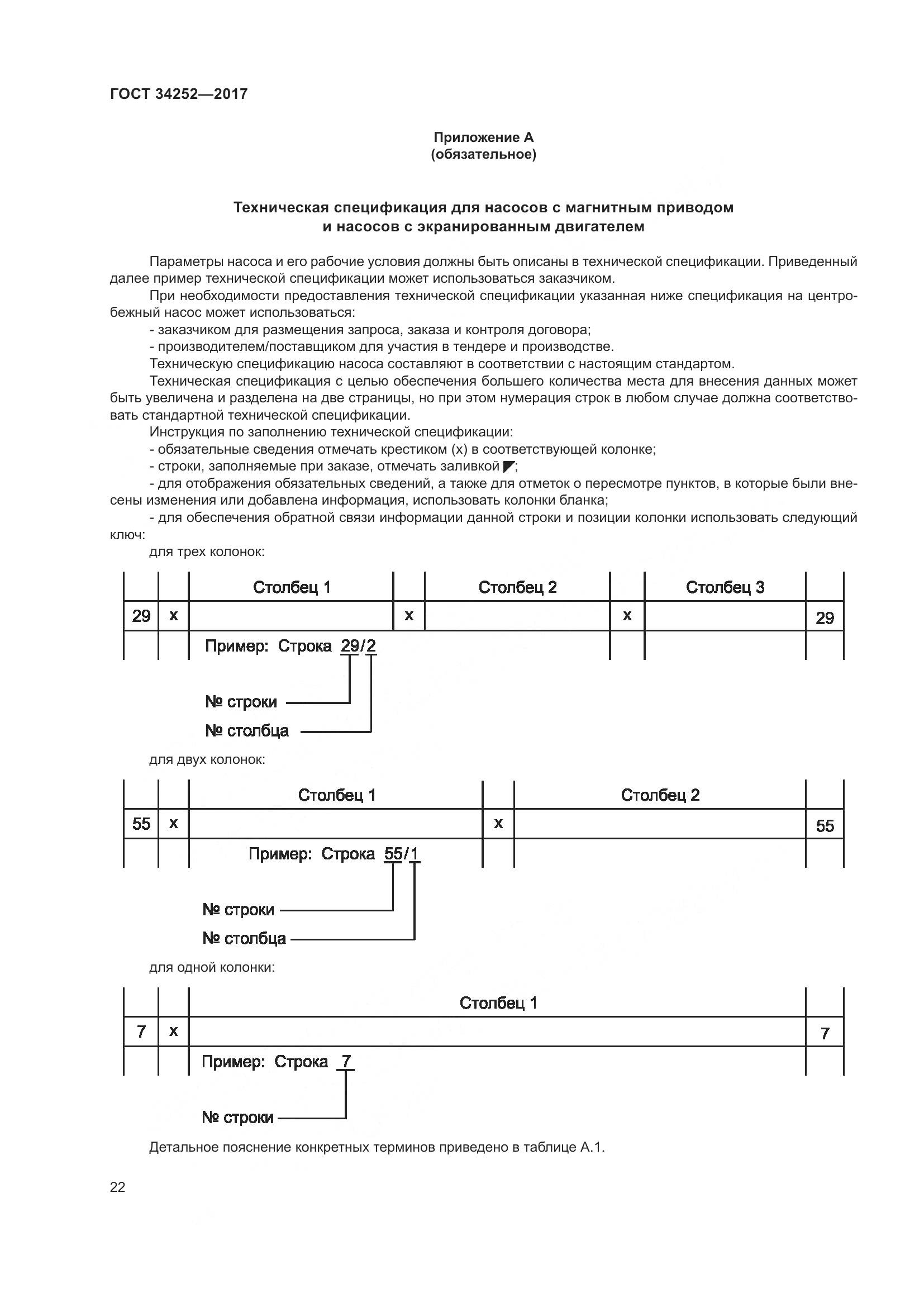 ГОСТ 34252-2017, страница 29