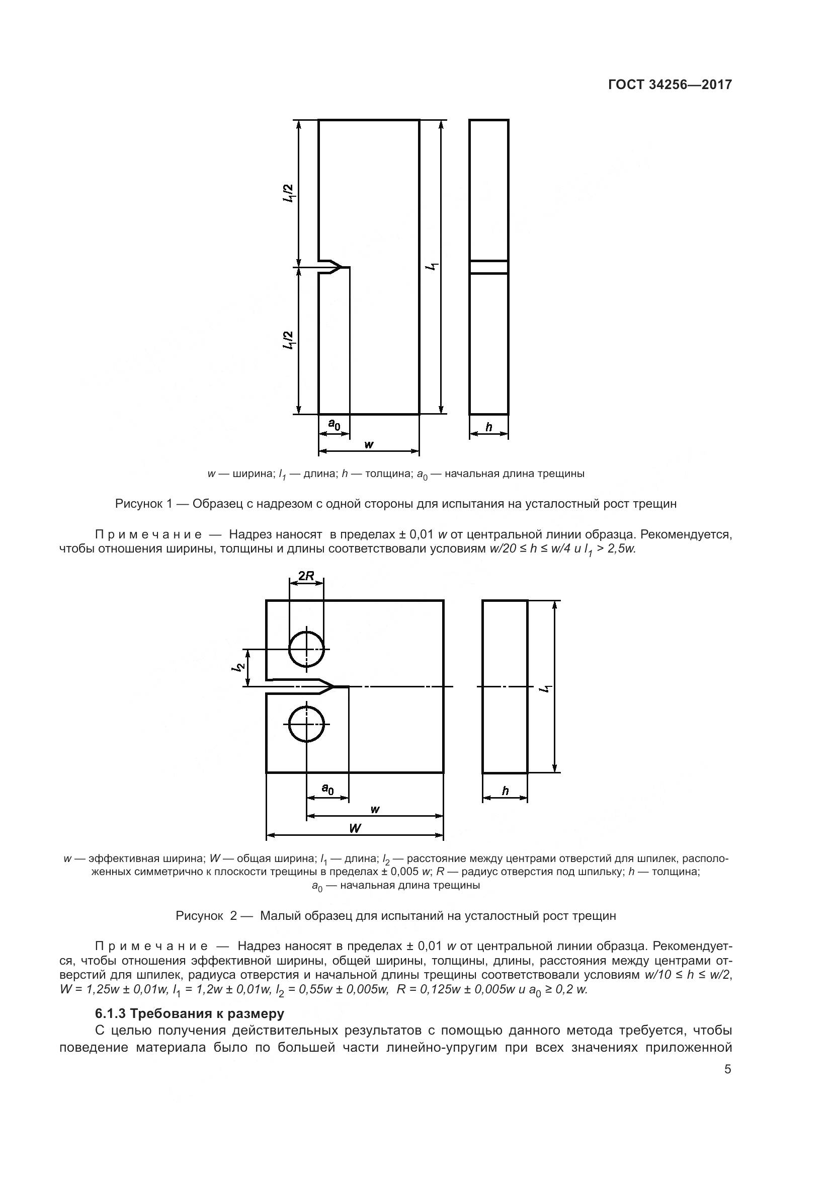 ГОСТ 34256-2017, страница 10