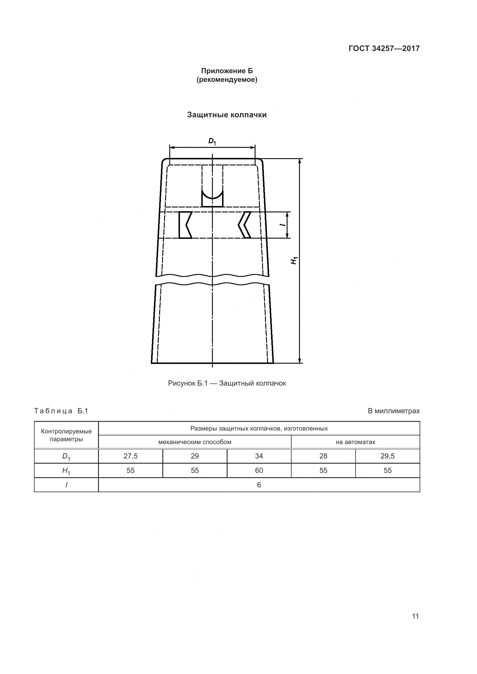 ГОСТ 34257-2017, страница 16