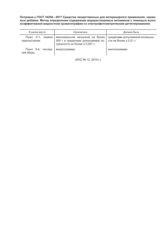 ГОСТ 34258-2017, страница 3
