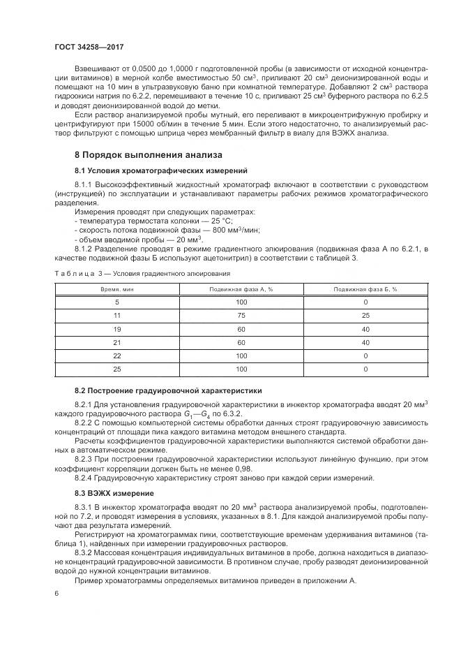 ГОСТ 34258-2017, страница 9