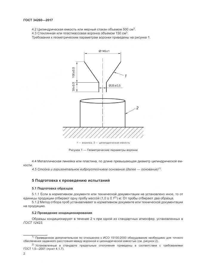 ГОСТ 34260-2017, страница 6