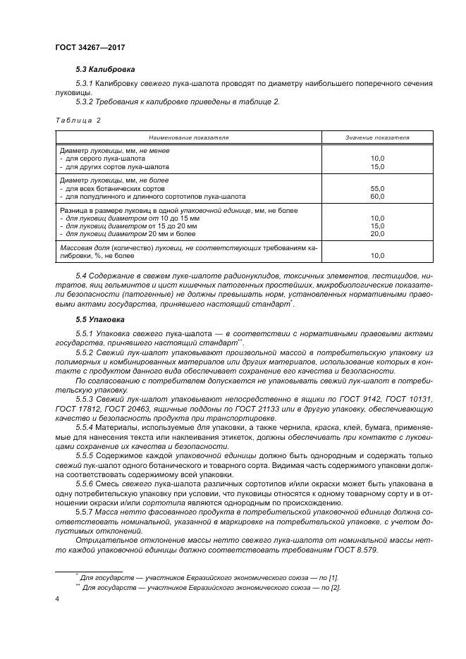 ГОСТ 34267-2017, страница 10