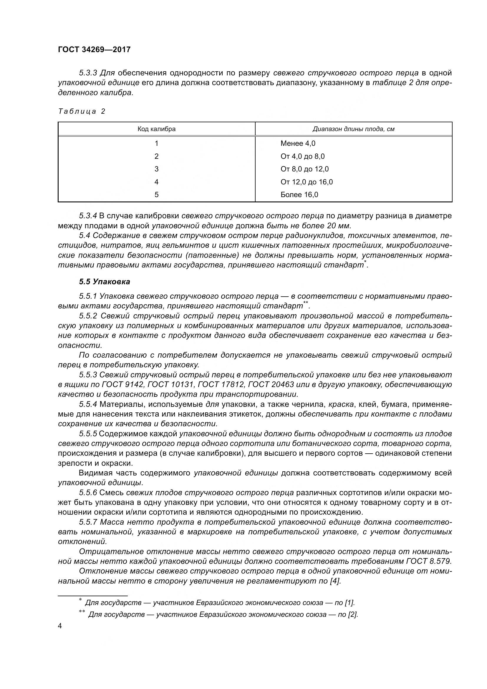 ГОСТ 34269-2017, страница 11