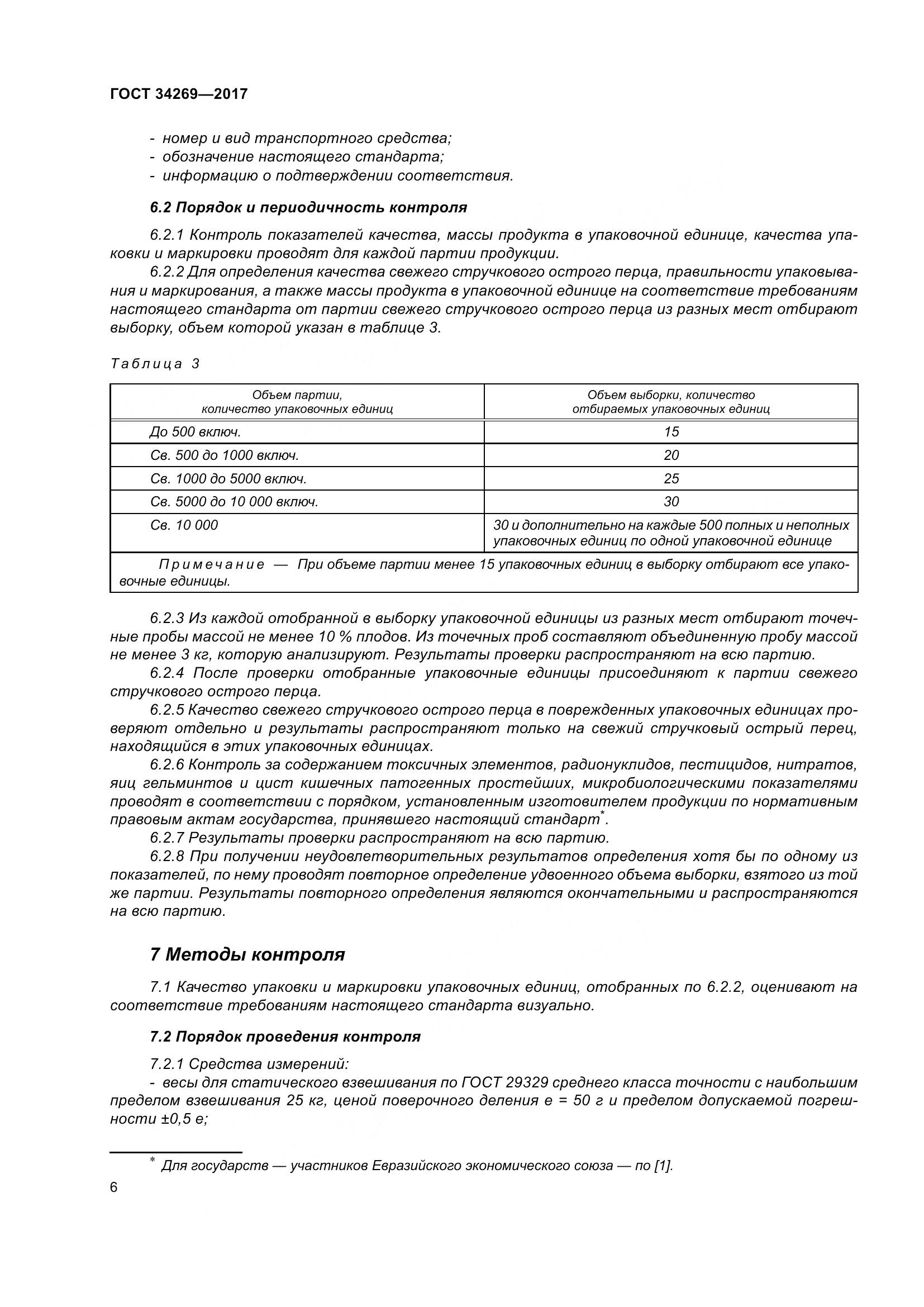 ГОСТ 34269-2017, страница 13