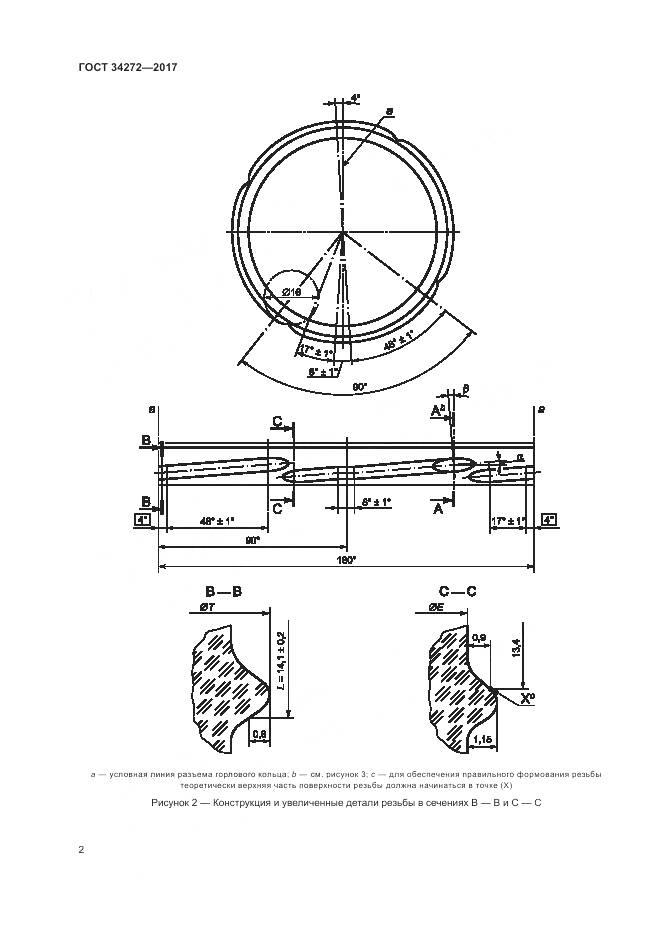 ГОСТ 34272-2017, страница 4