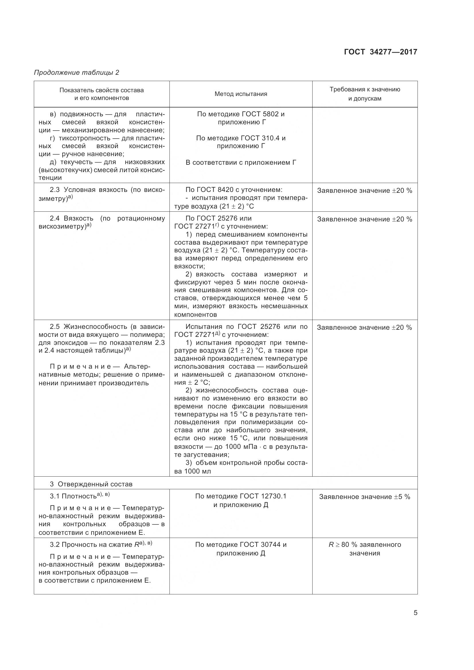 ГОСТ 34277-2017, страница 10