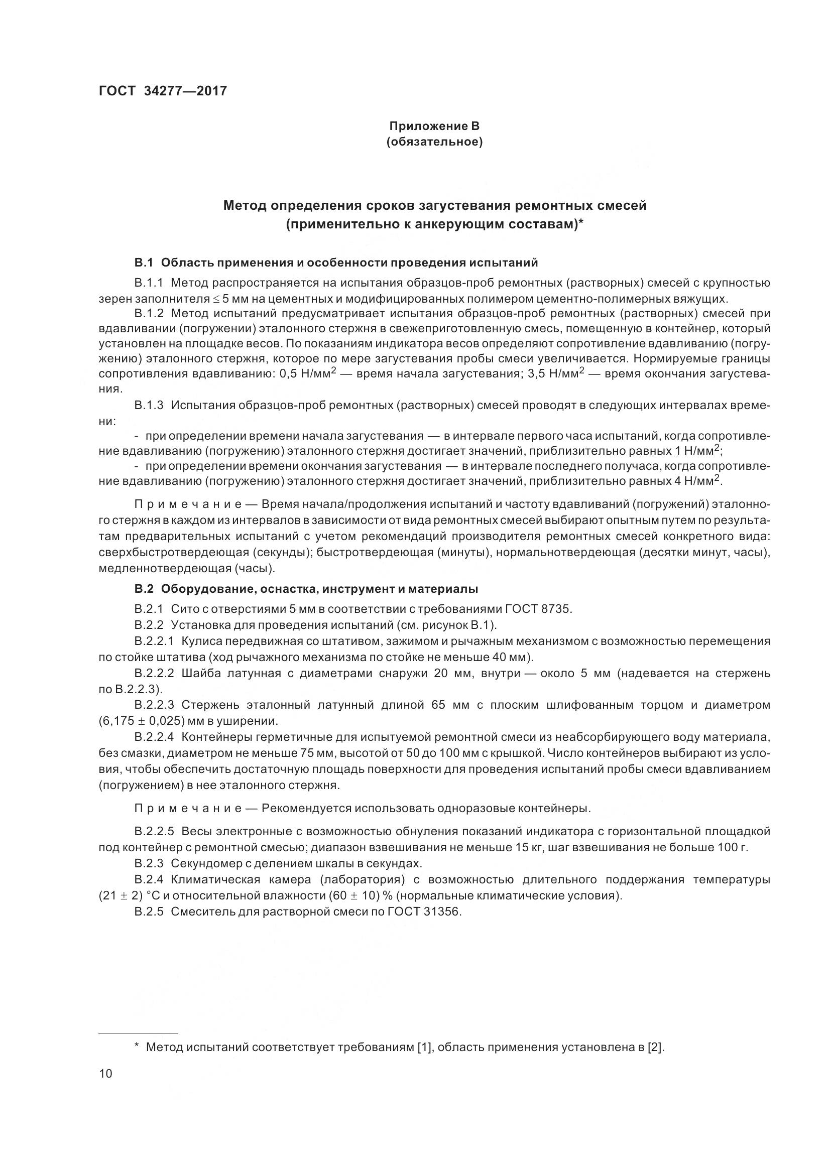 ГОСТ 34277-2017, страница 15