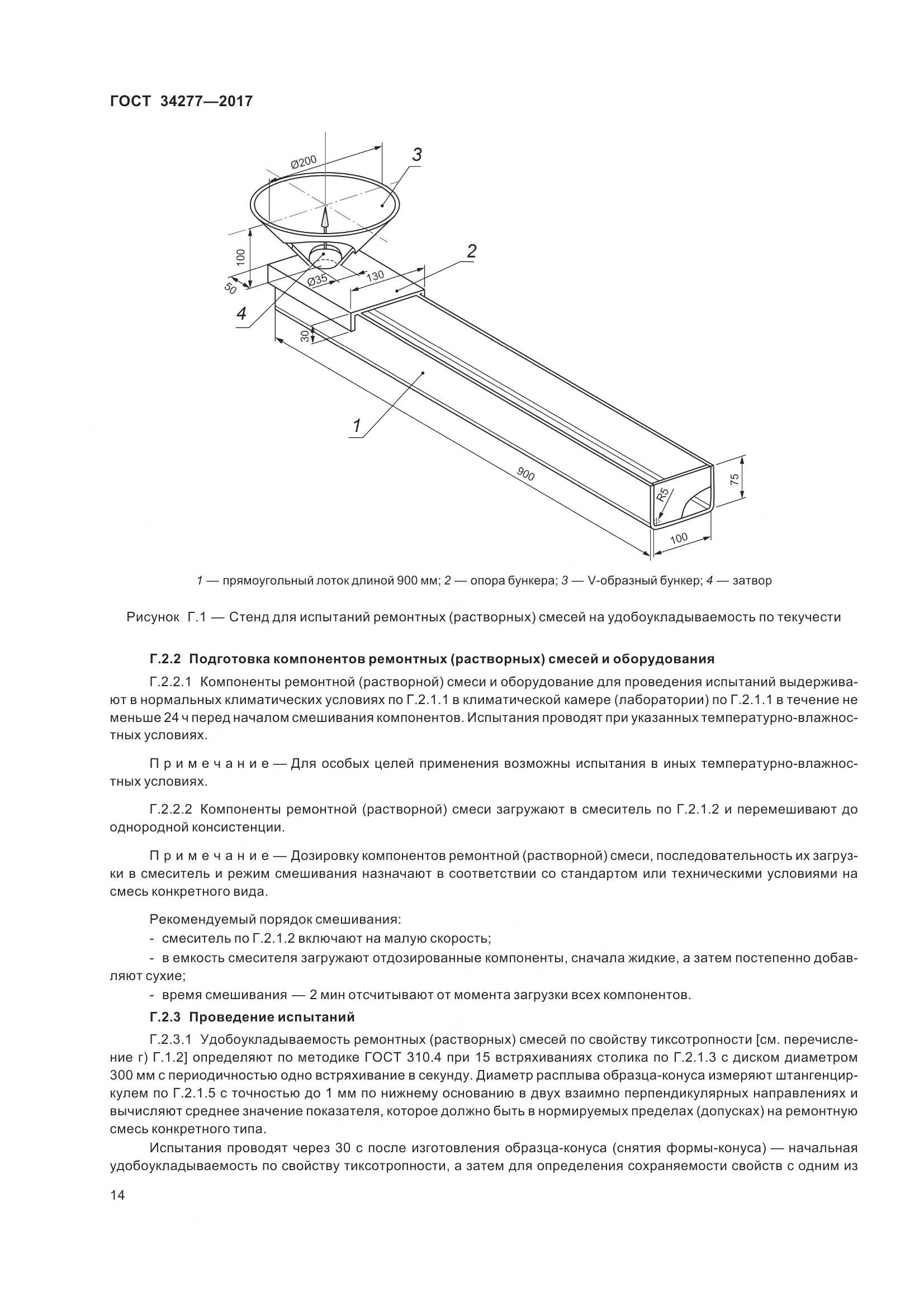 ГОСТ 34277-2017, страница 19