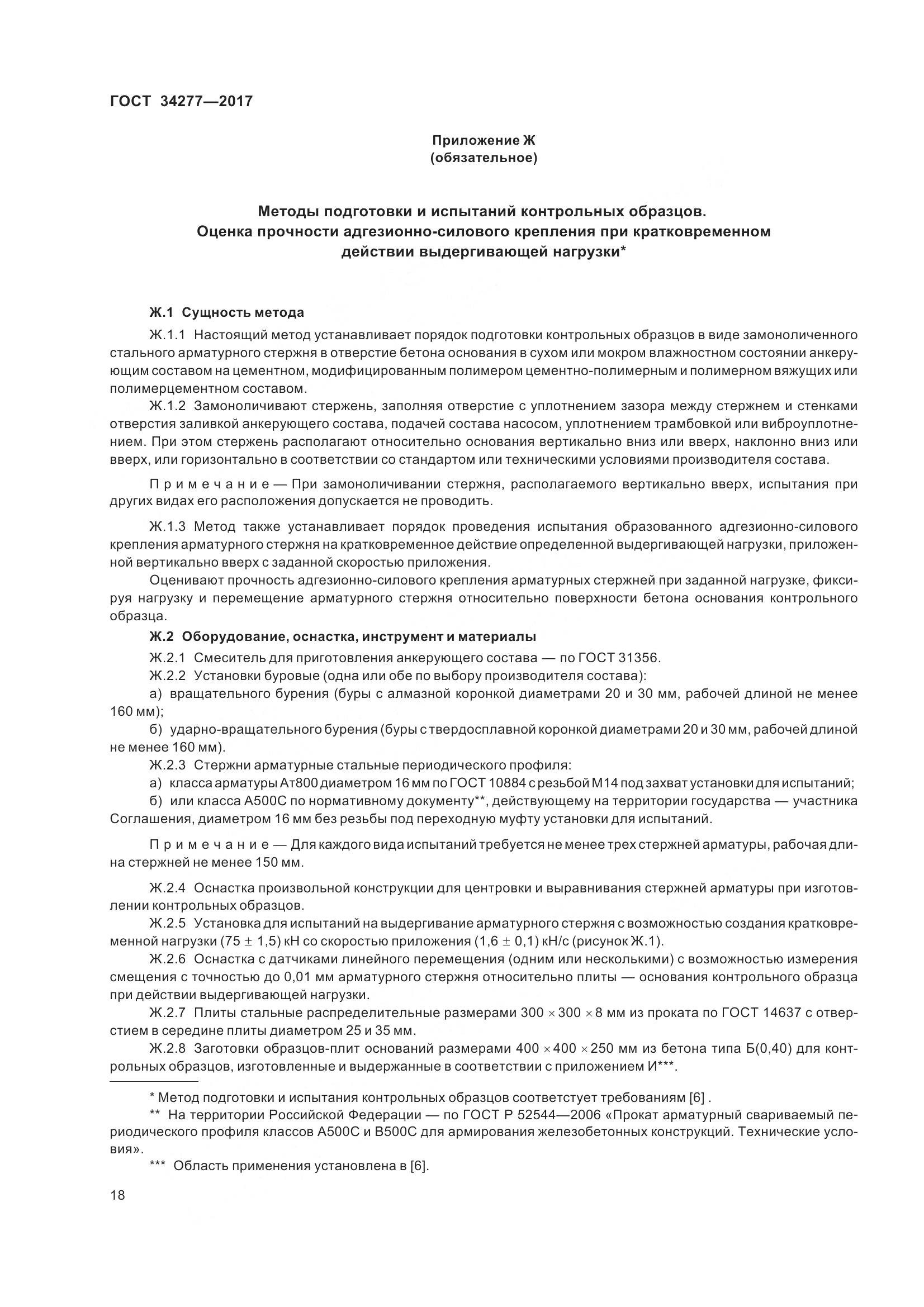 ГОСТ 34277-2017, страница 23