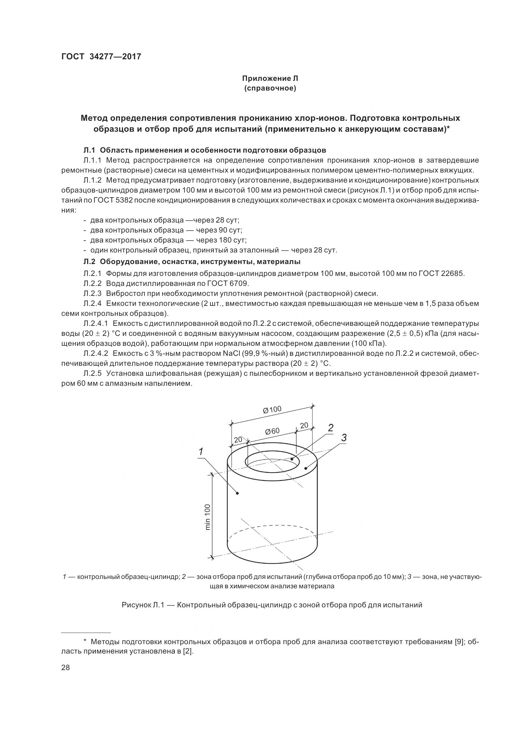 ГОСТ 34277-2017, страница 33