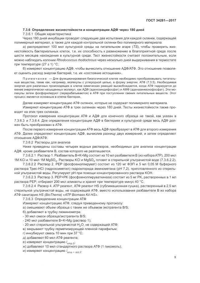 ГОСТ 34281-2017, страница 13