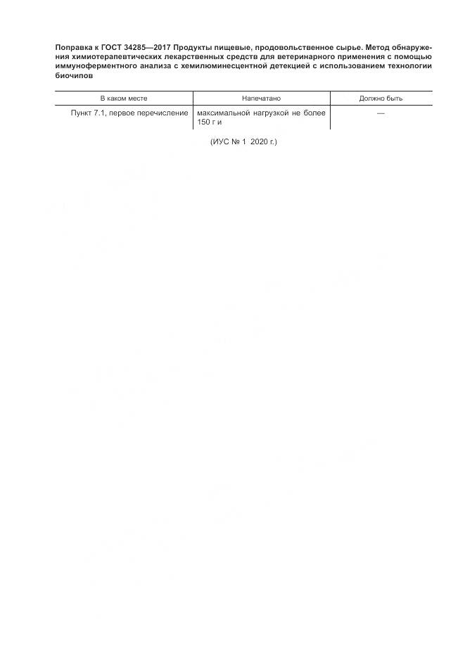 ГОСТ 34285-2017, страница 3