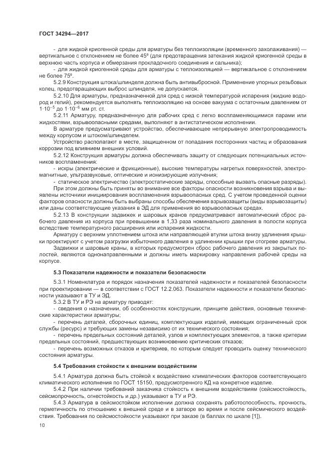 ГОСТ 34294-2017, страница 15