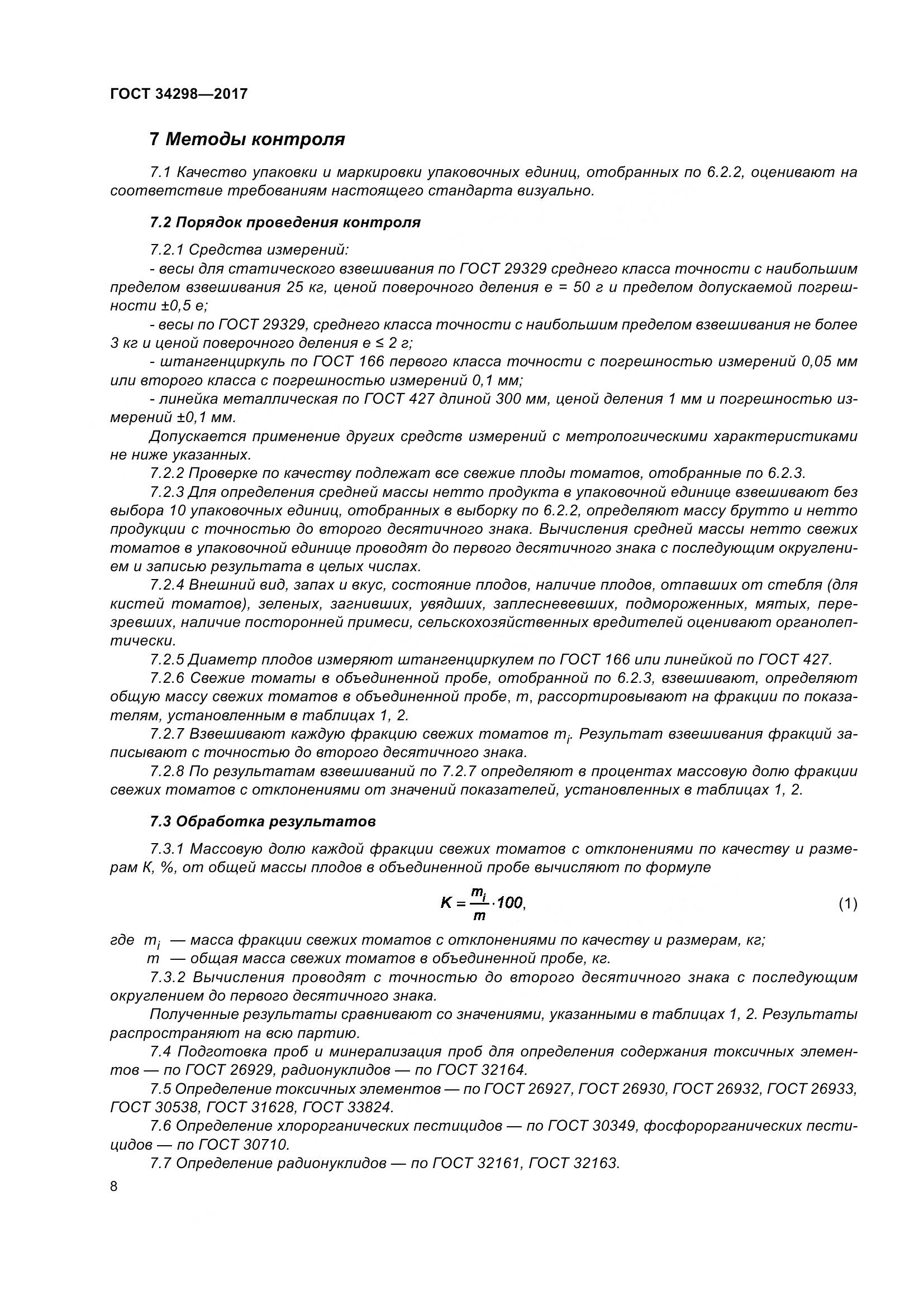 ГОСТ 34298-2017, страница 15