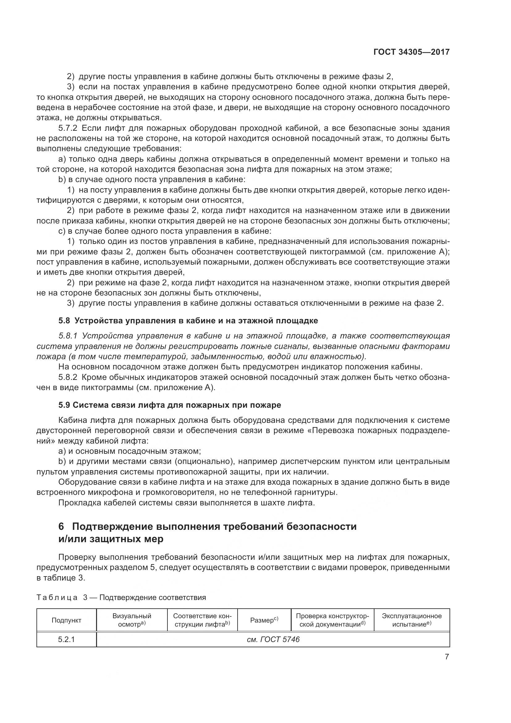 ГОСТ 34305-2017, страница 15