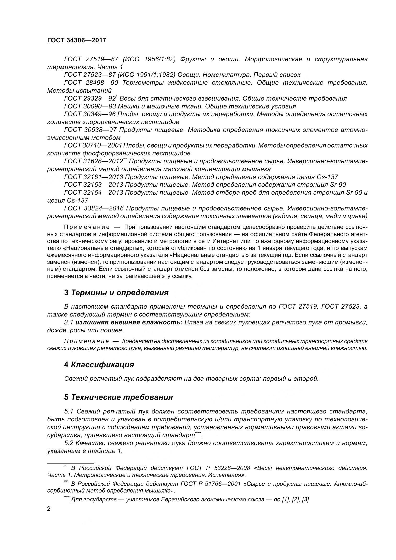 ГОСТ 34306-2017, страница 10